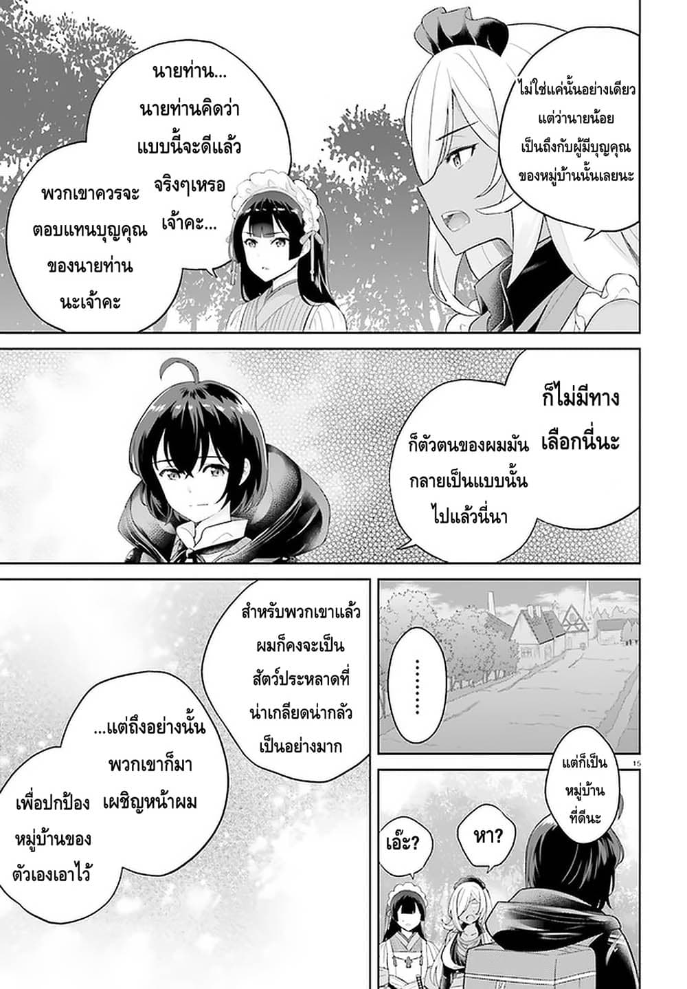 Shindou Yuusha to Maid Onee san เธ•เธญเธเธ—เธตเน 8 (15)