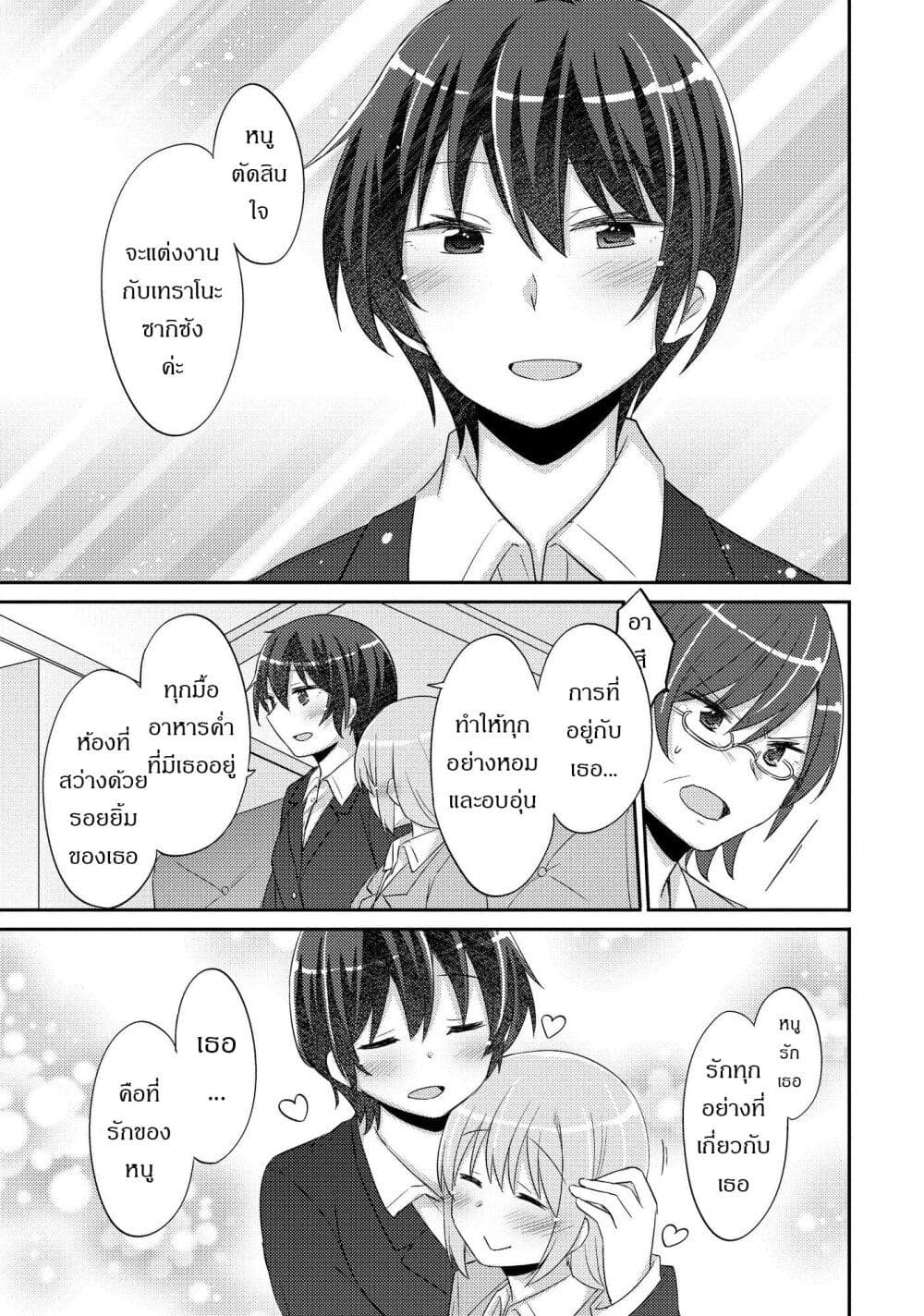 Hayama Sensei To Terano Sensei Ha Tsukiatteiru เธ•เธญเธเธ—เธตเน 22 (21)