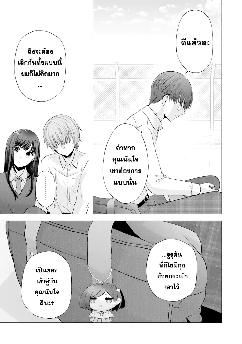 Nanjou san wa Boku ni Dakaretai เธ•เธญเธเธ—เธตเน 5 (22)