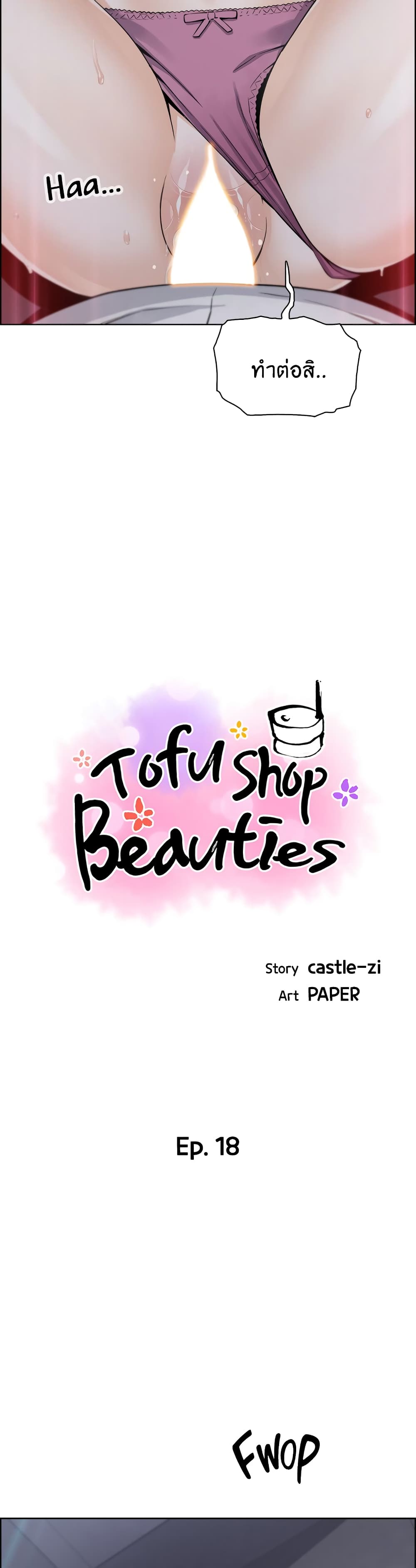 Tofu Shop Beauties เธ•เธญเธเธ—เธตเน  18 (5)