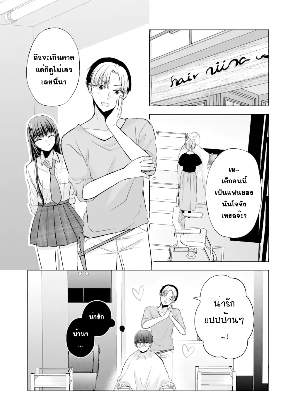 Nanjou san wa Boku ni Dakaretai เธ•เธญเธเธ—เธตเน 2 (20)