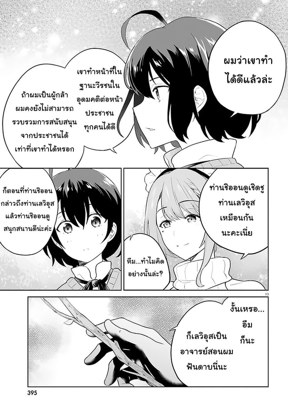 Shindou Yuusha to Maid Onee san เธ•เธญเธเธ—เธตเน 10 (13)