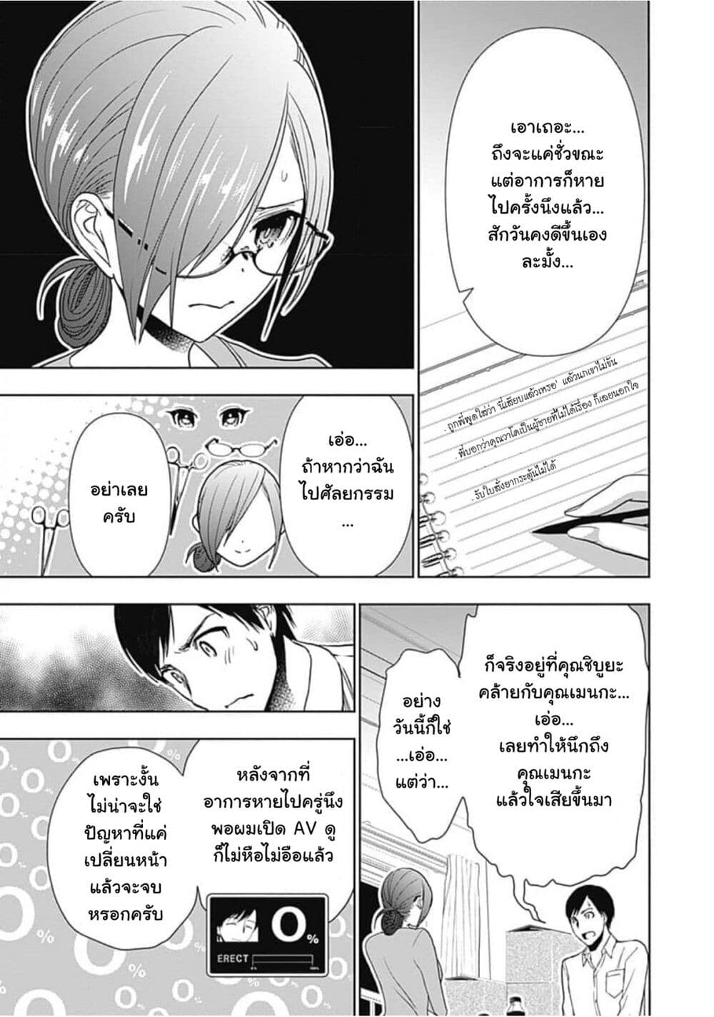 Batsu Hare ตอนที่ 5 (8)