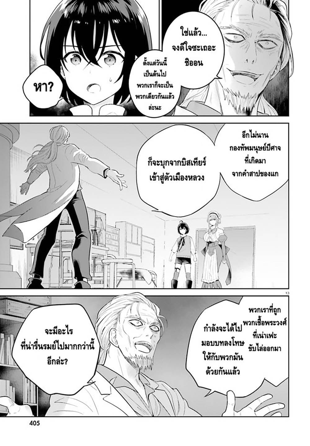 Shindou Yuusha to Maid Onee san เธ•เธญเธเธ—เธตเน 22 (13)