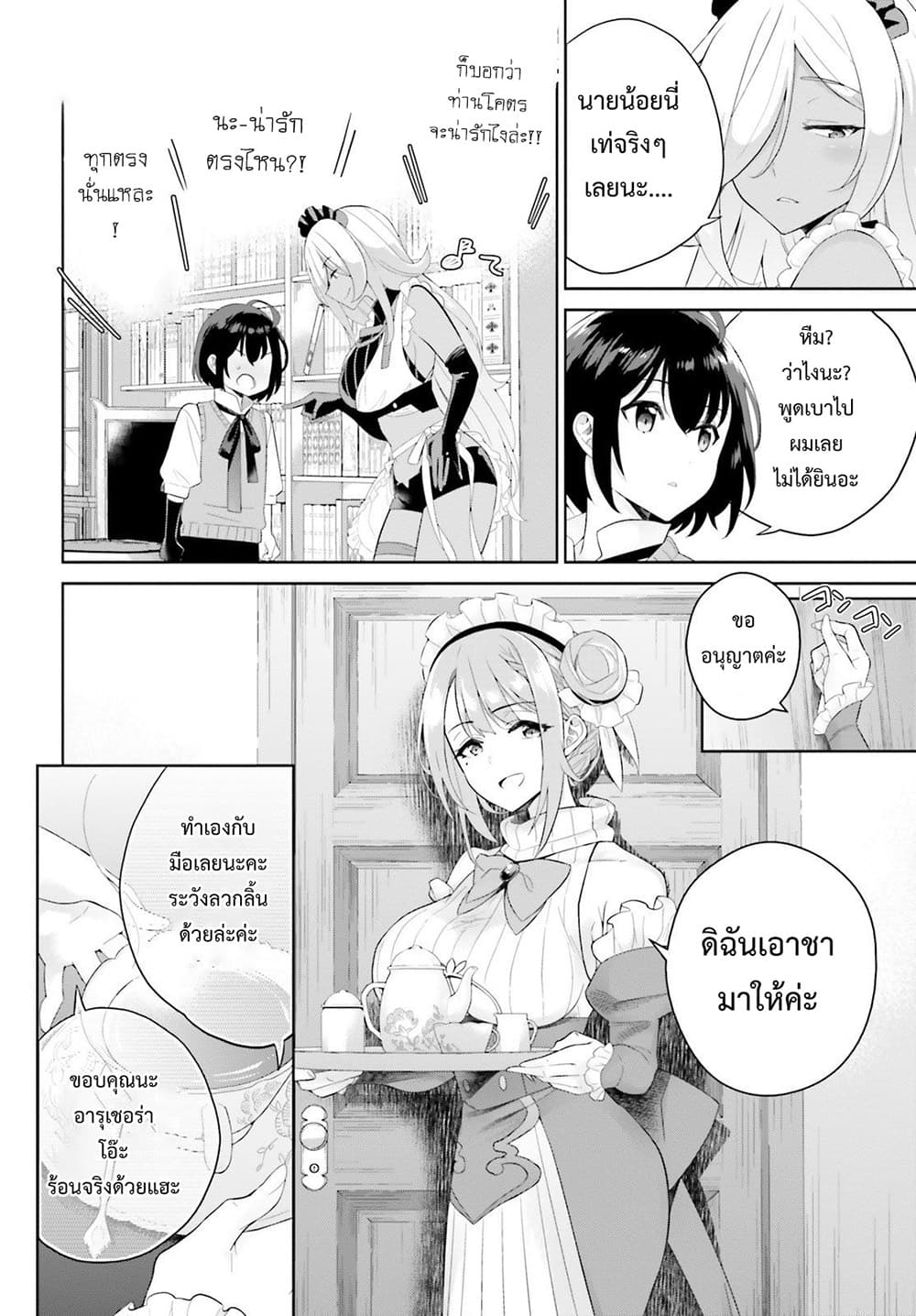 Shindou Yuusha to Maid Onee san เธ•เธญเธเธ—เธตเน 1 (26)