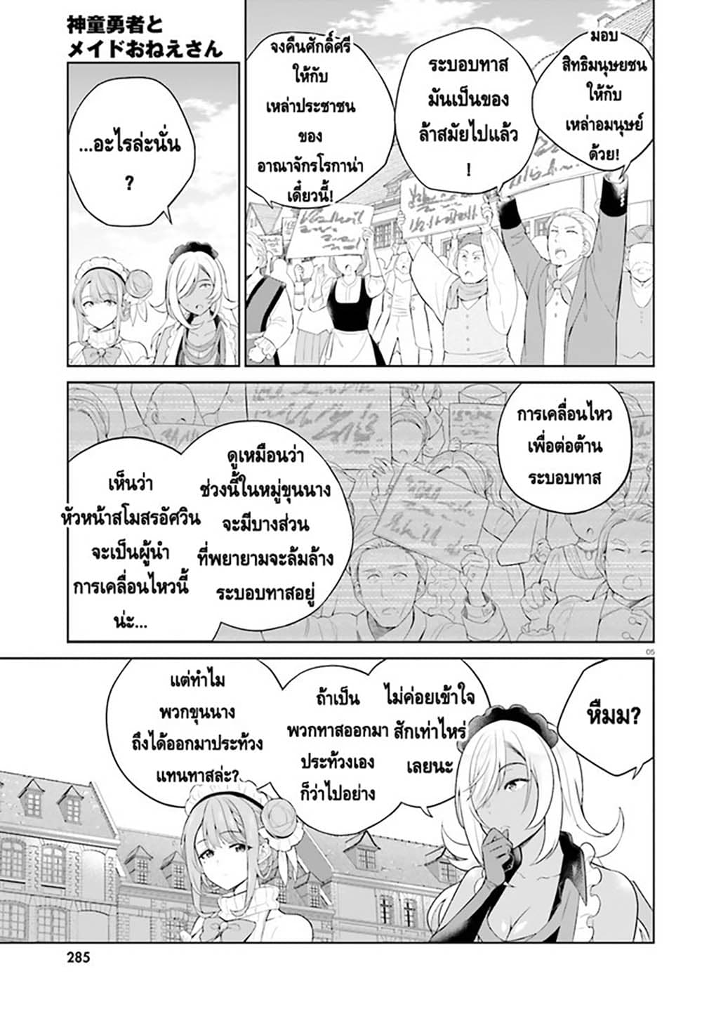 Shindou Yuusha to Maid Onee san เธ•เธญเธเธ—เธตเน 26 (5)