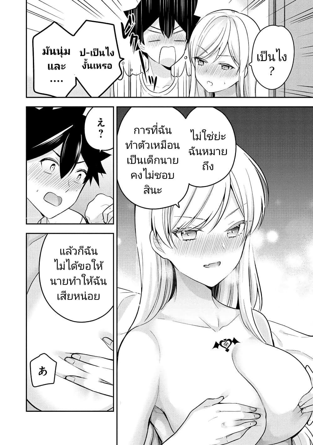 Kanojo Shoukan Shimashita! ตอนที่ 16 (20)