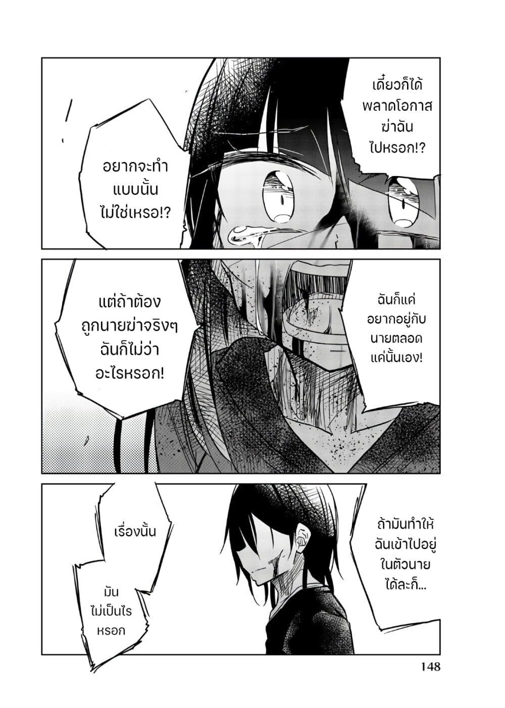 Ijousha no Ai เธ•เธญเธเธ—เธตเน 73 (5)