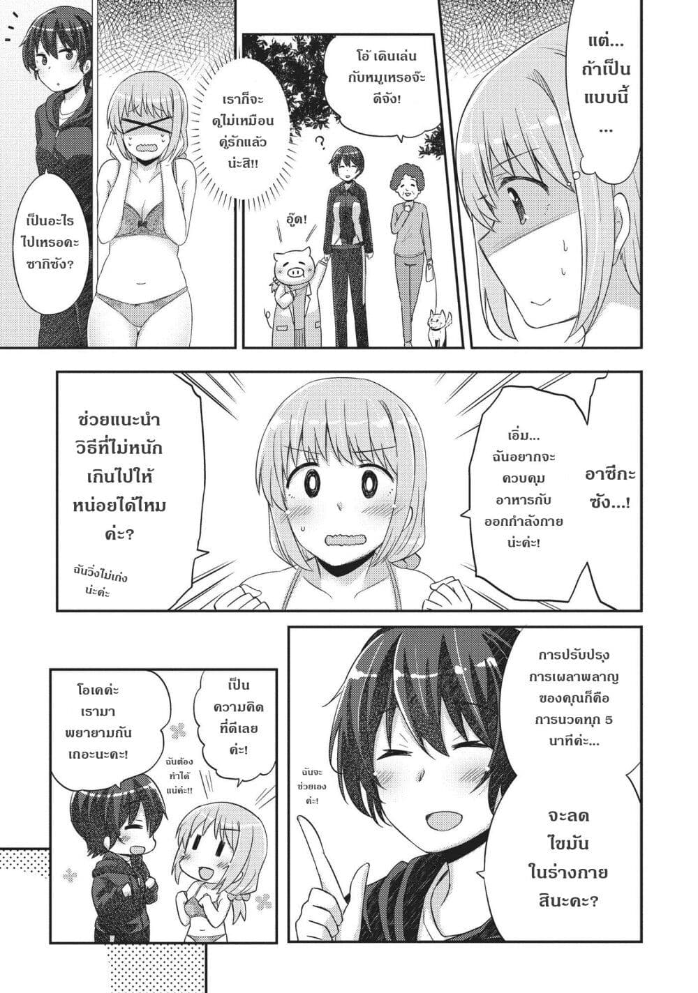 Hayama Sensei To Terano Sensei Ha Tsukiatteiru เธ•เธญเธเธ—เธตเน 18.5 (2)