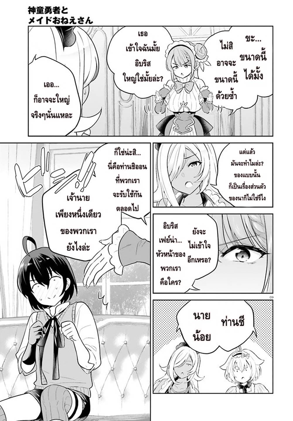 Shindou Yuusha to Maid Onee san เธ•เธญเธเธ—เธตเน 25 (9)