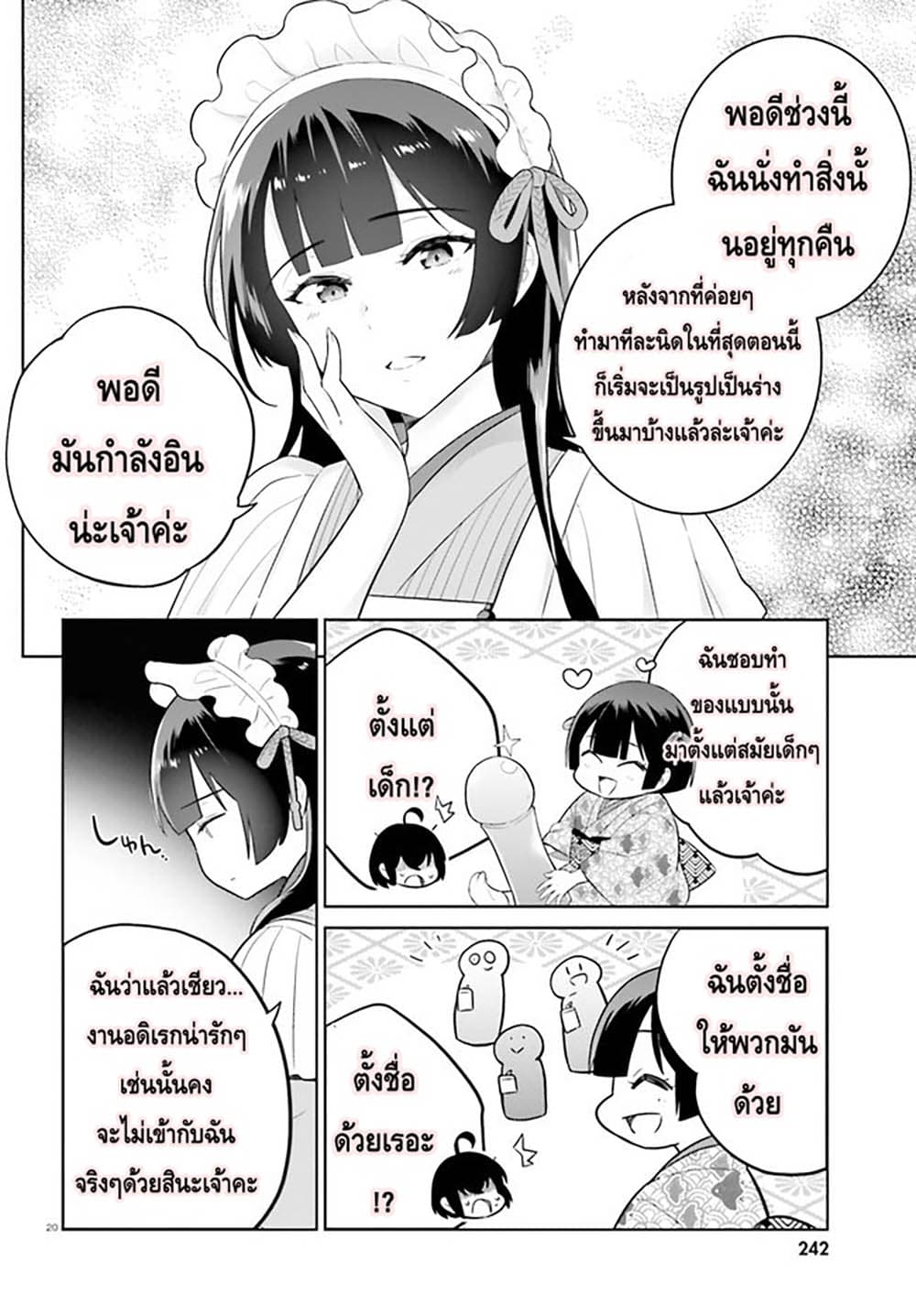 Shindou Yuusha to Maid Onee san เธ•เธญเธเธ—เธตเน 25 (20)