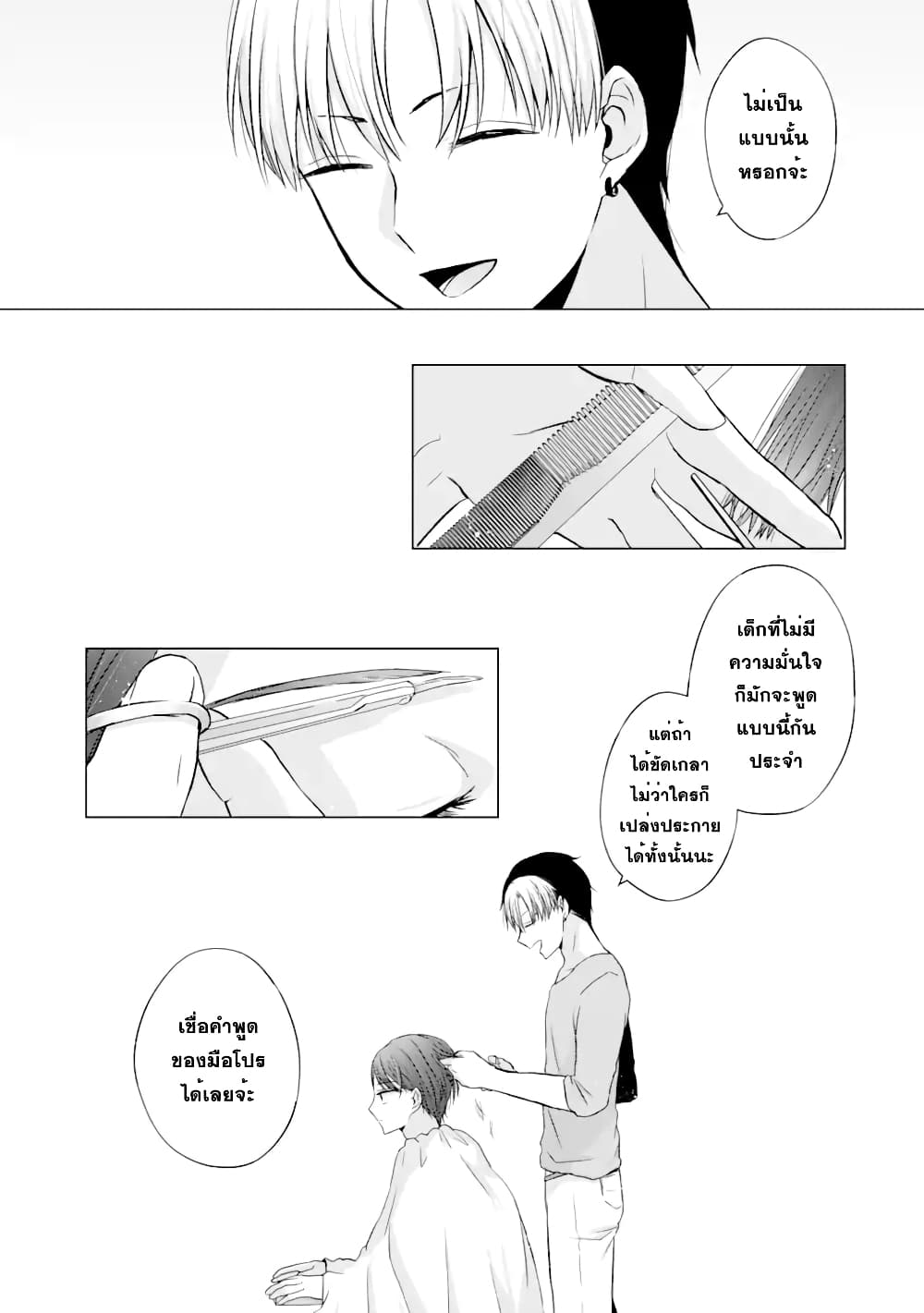 Nanjou san wa Boku ni Dakaretai เธ•เธญเธเธ—เธตเน 2 (22)