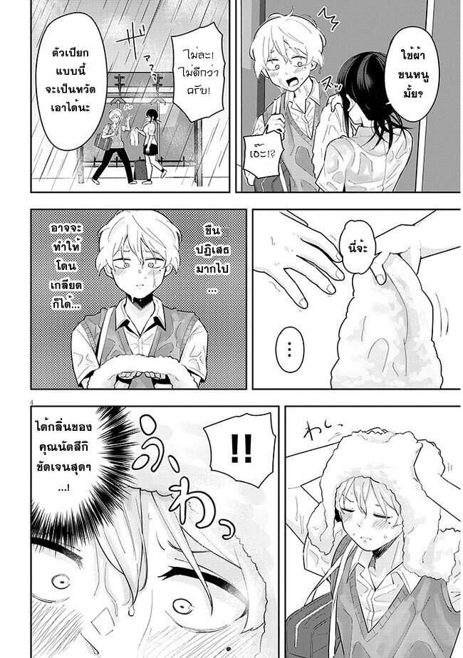 Kanojo no Sore ni Yarareteru 12 (4)