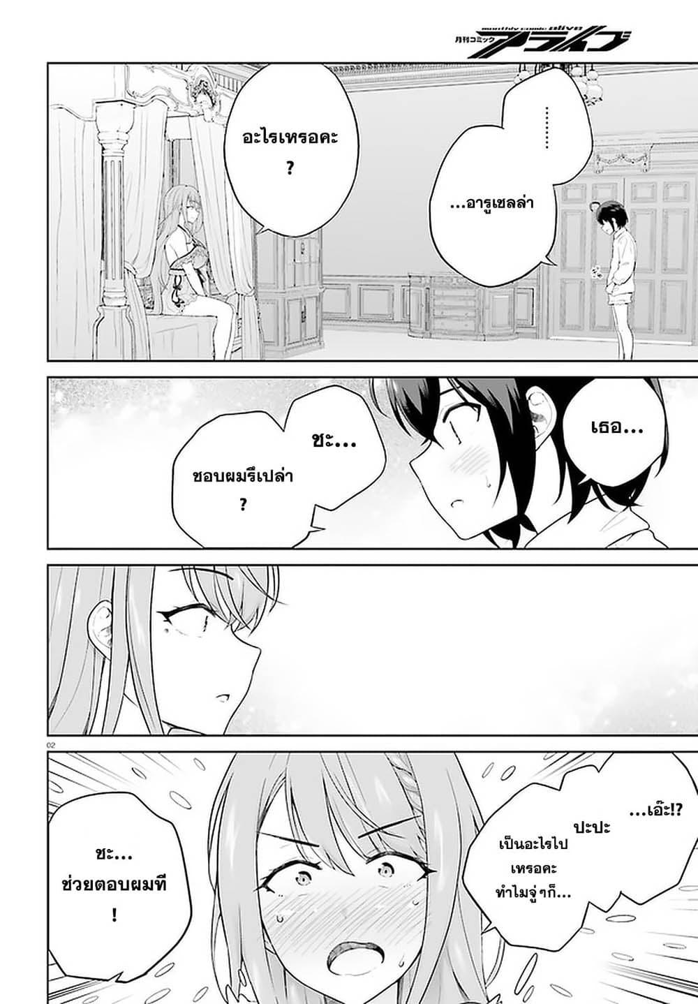 Shindou Yuusha to Maid Onee san เธ•เธญเธเธ—เธตเน 19 (2)