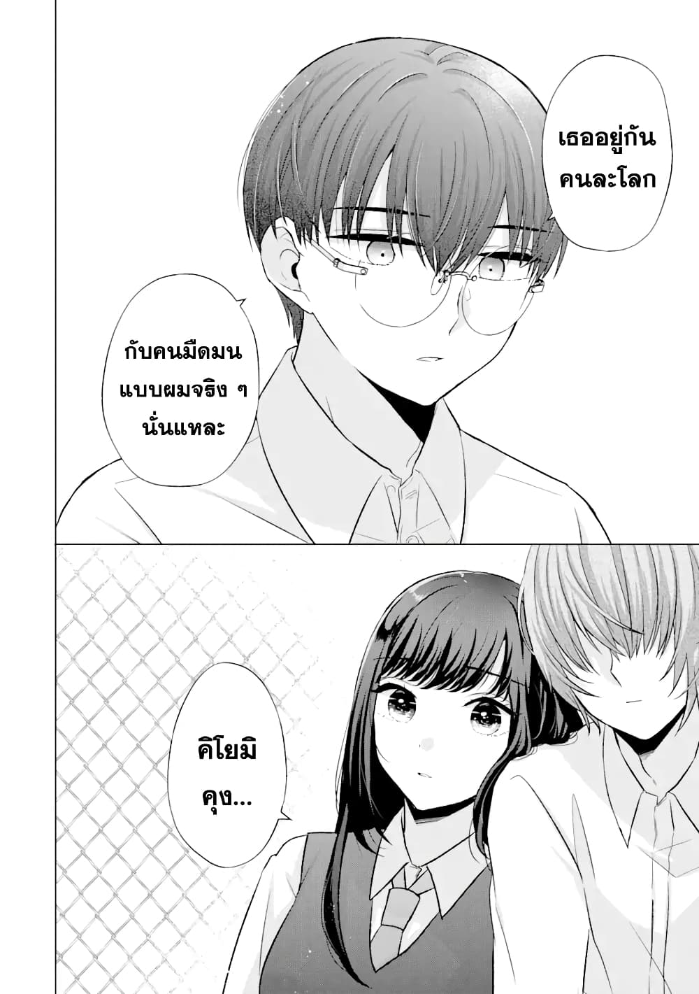 Nanjou san wa Boku ni Dakaretai เธ•เธญเธเธ—เธตเน 5 (21)