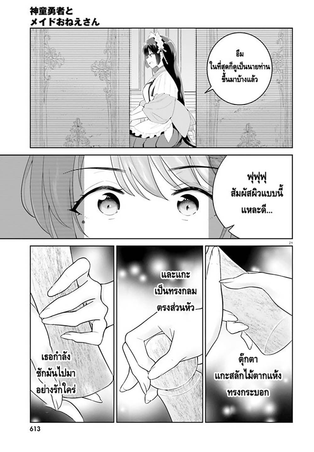 Shindou Yuusha to Maid Onee san เธ•เธญเธเธ—เธตเน 24 (20)