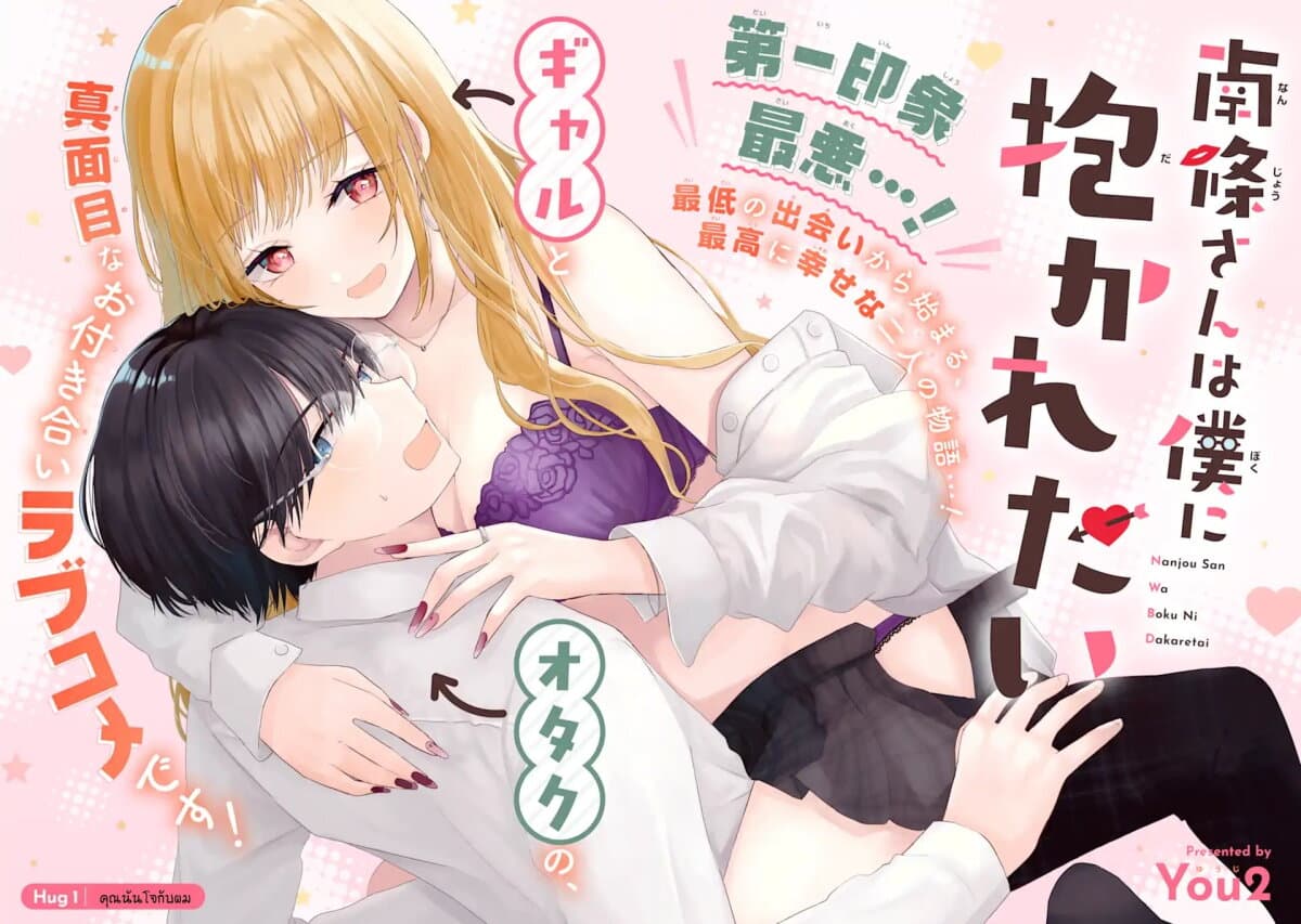 Nanjou san wa Boku ni Dakaretai เธ•เธญเธเธ—เธตเน 1 (4)