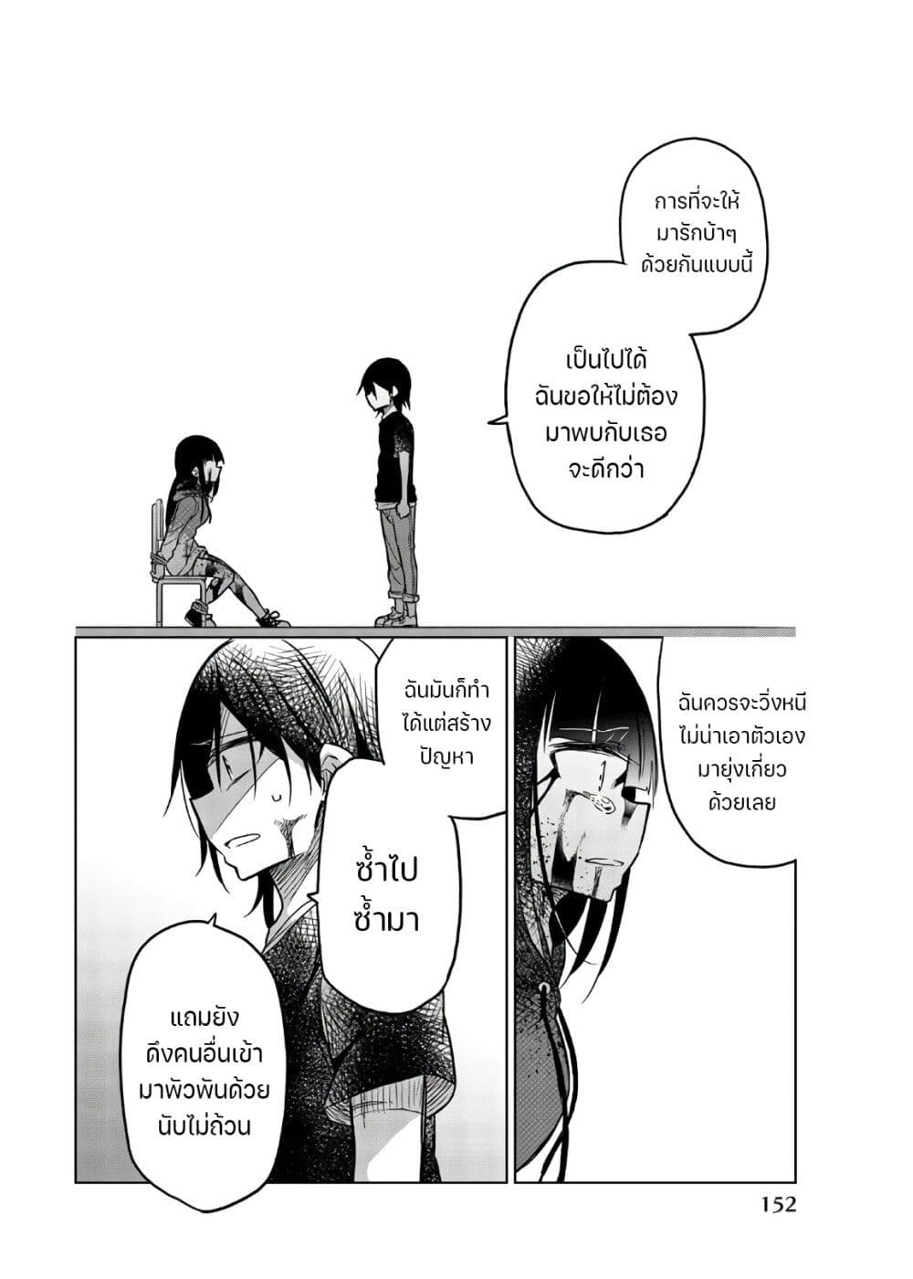 Ijousha no Ai เธ•เธญเธเธ—เธตเน 73 (9)