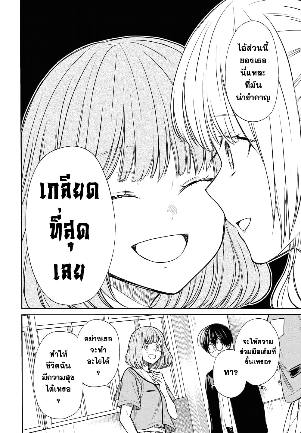 1 nen A gumi no Monster เธ•เธญเธเธ—เธตเน 11 (18)