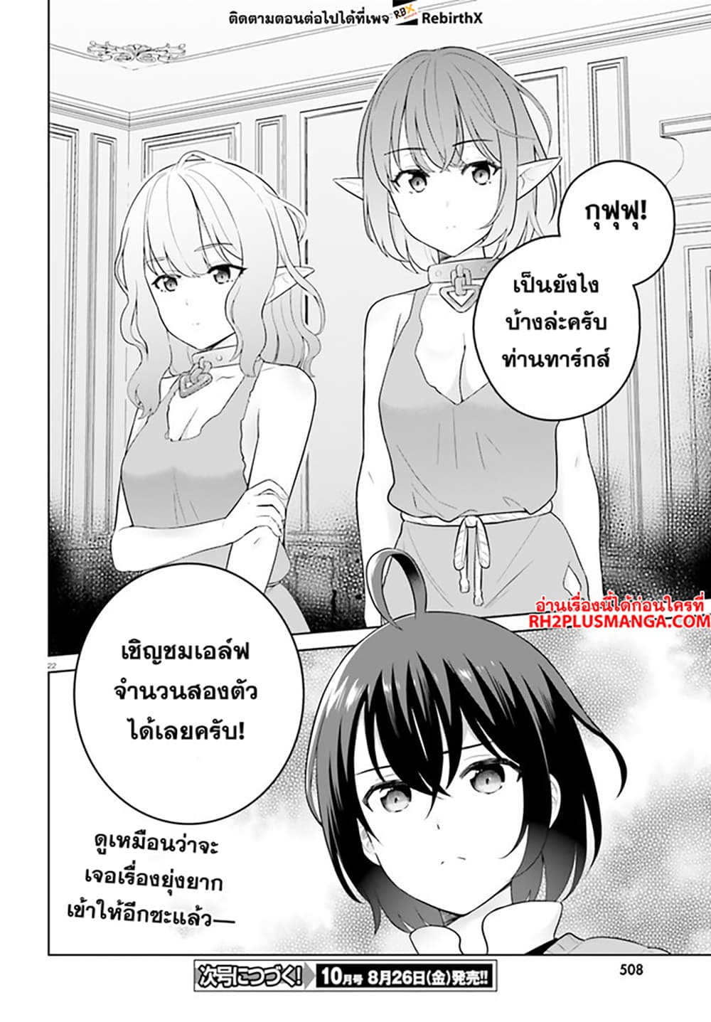 Shindou Yuusha to Maid Onee san เธ•เธญเธเธ—เธตเน 28 (21)