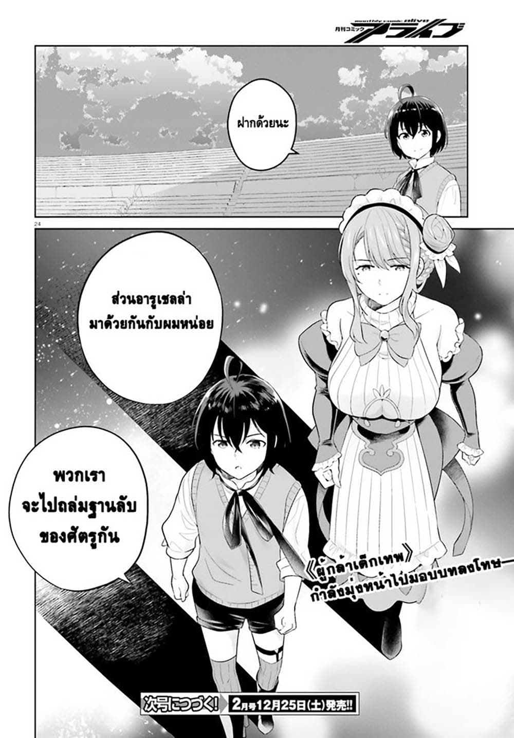 Shindou Yuusha to Maid Onee san เธ•เธญเธเธ—เธตเน 21 (22)