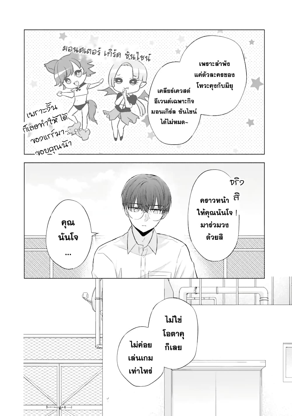 Nanjou san wa Boku ni Dakaretai เธ•เธญเธเธ—เธตเน 5 (19)