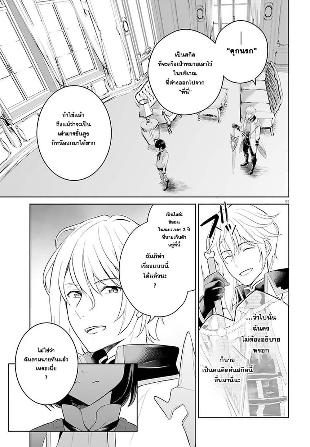 Shindou Yuusha to Maid Onee san เธ•เธญเธเธ—เธตเน 11 (3)