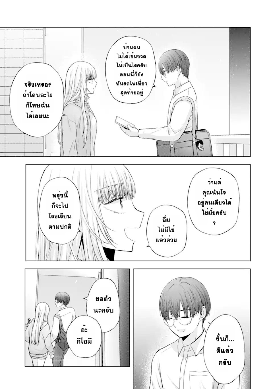 Nanjou san wa Boku ni Dakaretai 4 48