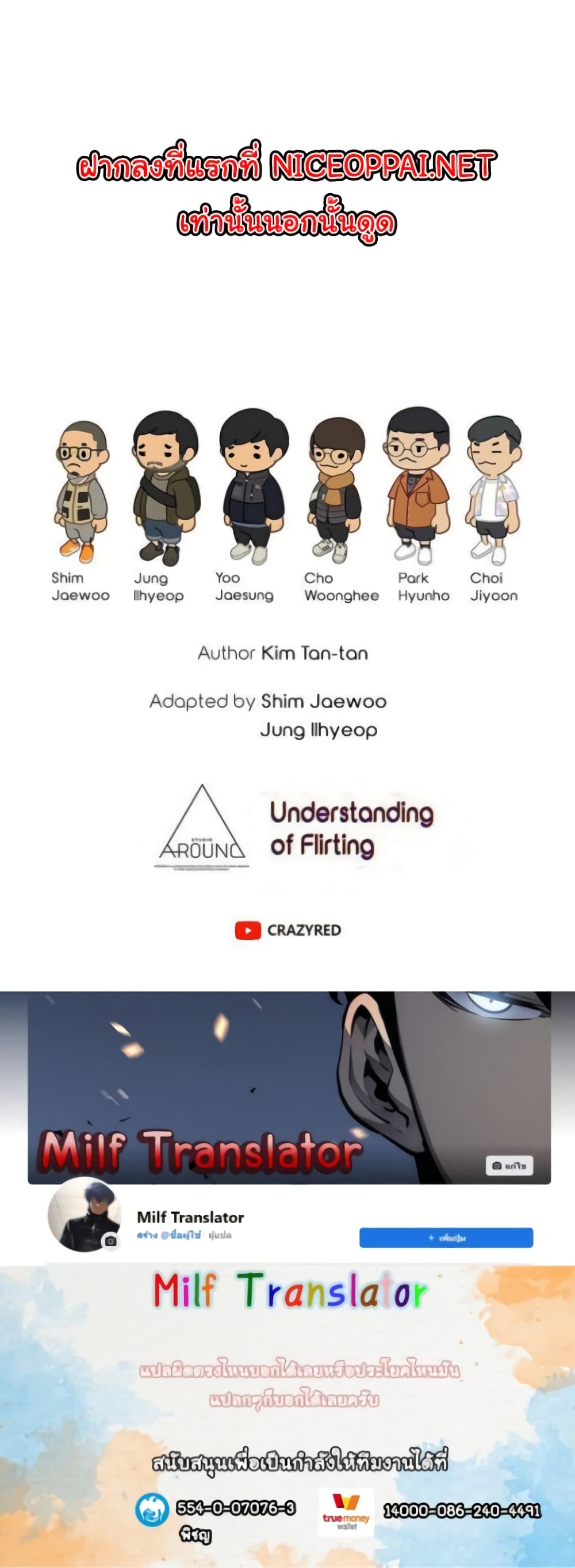 Understanding of Flirting เธ•เธญเธเธ—เธตเน 31 (60)