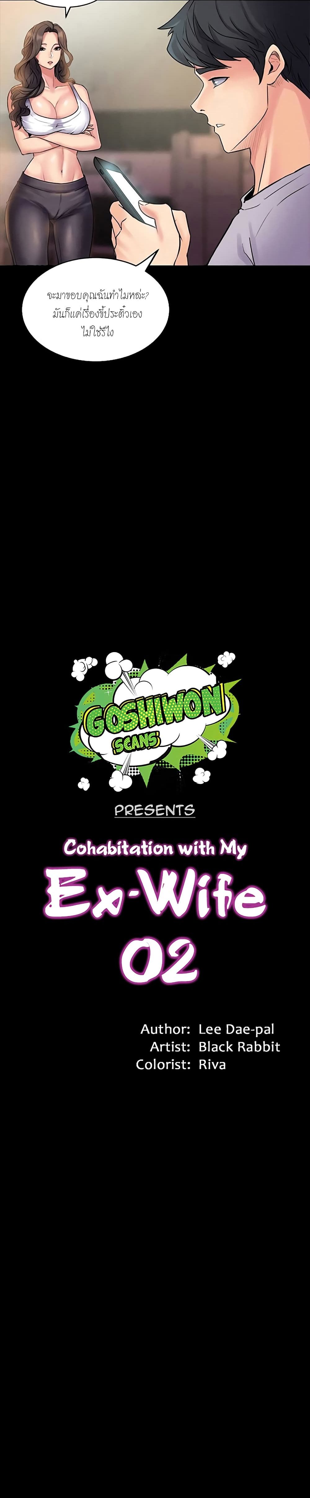 Cohabitation with My Ex Wife เธ•เธญเธเธ—เธตเน 2 (3)