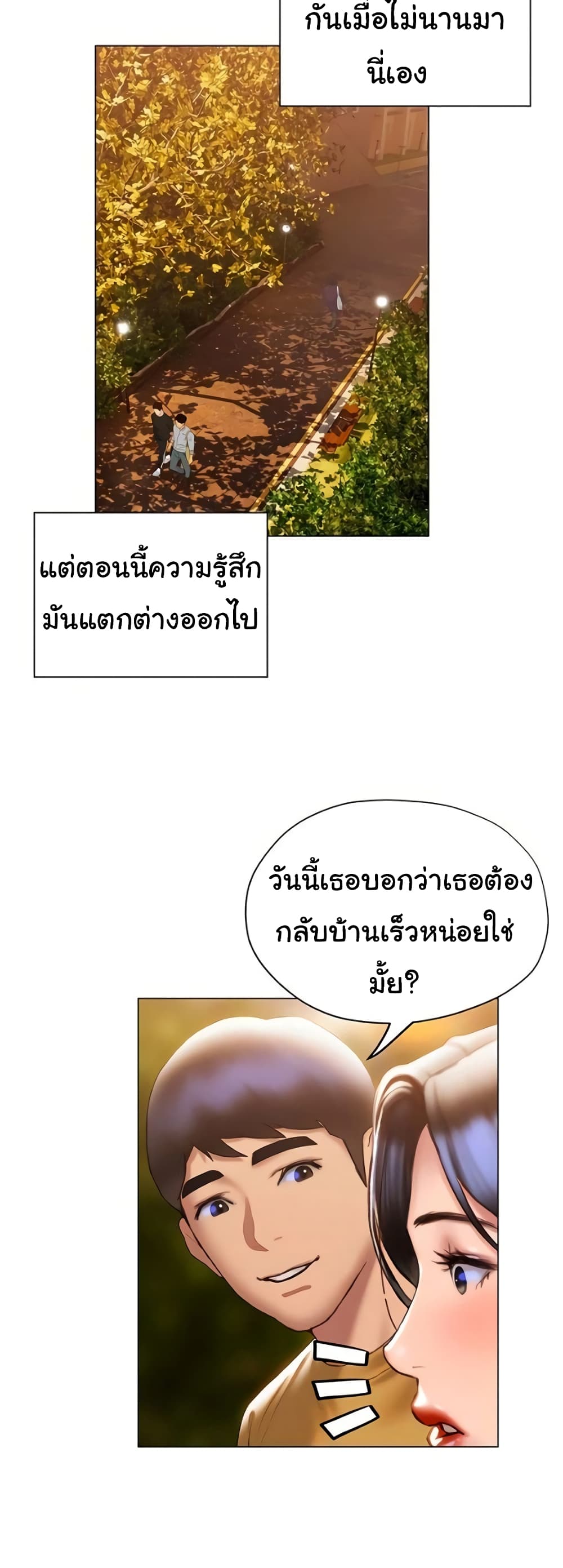 Understanding of Flirting เธ•เธญเธเธ—เธตเน 36 (13)