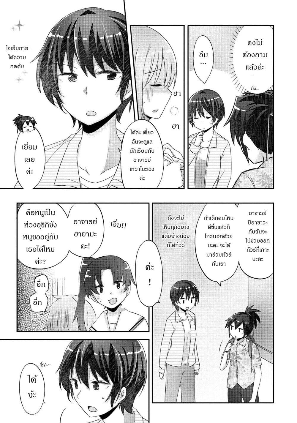 Hayama Sensei To Terano Sensei Ha Tsukiatteiru เธ•เธญเธเธ—เธตเน 20 (5)