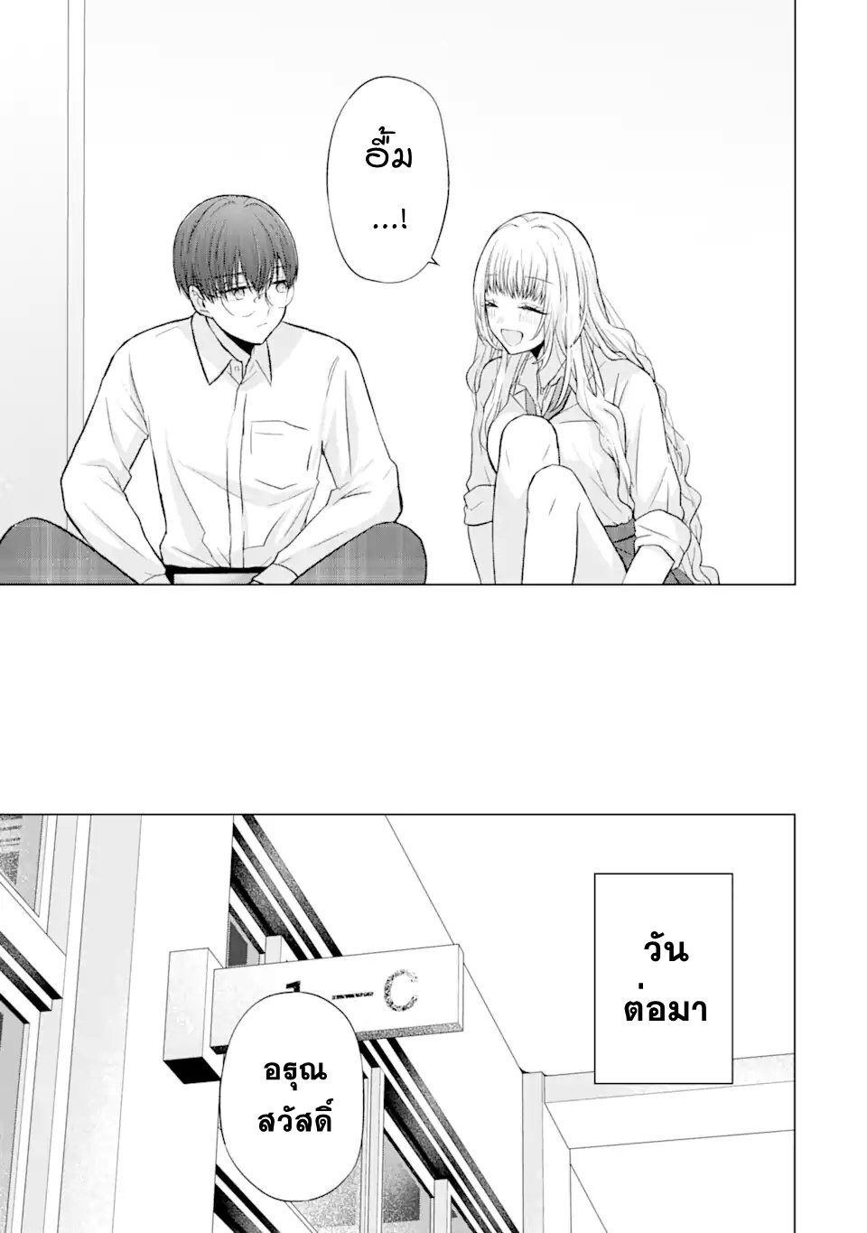 Nanjou san wa Boku ni Dakaretai 4 09