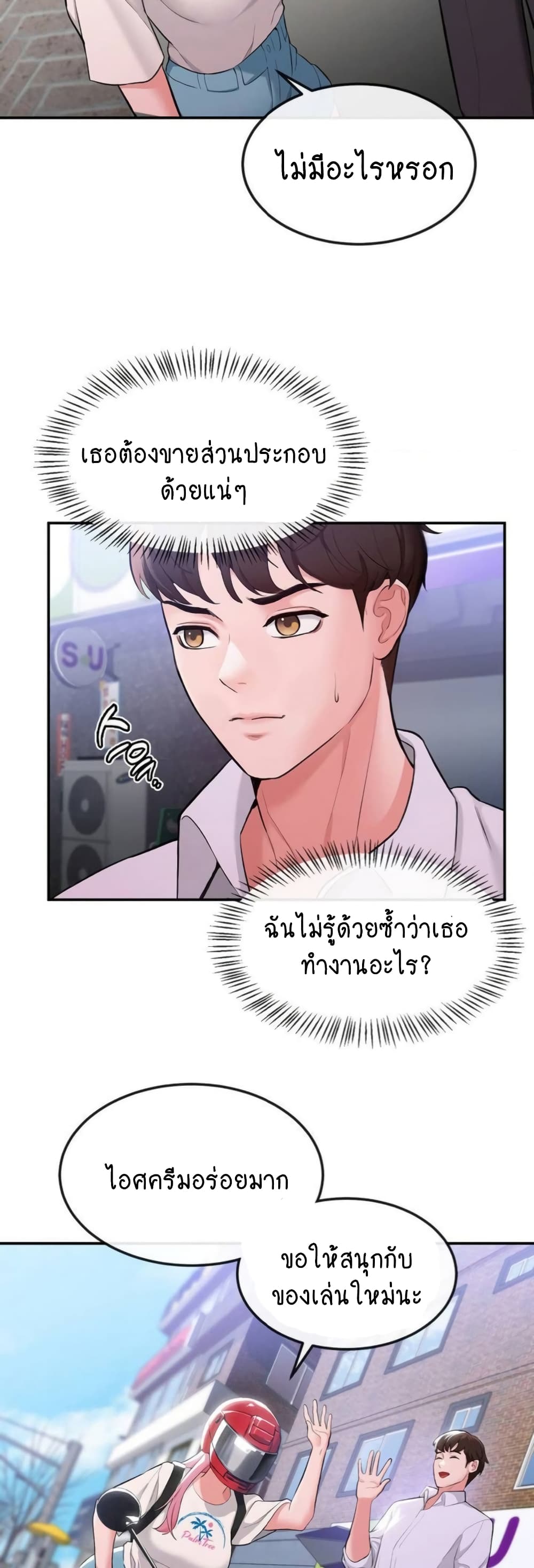 Strawberry Market ตอนที่ 1 (49)