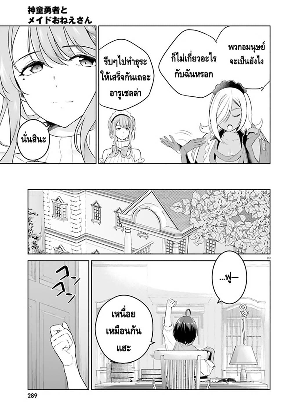 Shindou Yuusha to Maid Onee san เธ•เธญเธเธ—เธตเน 26 (9)