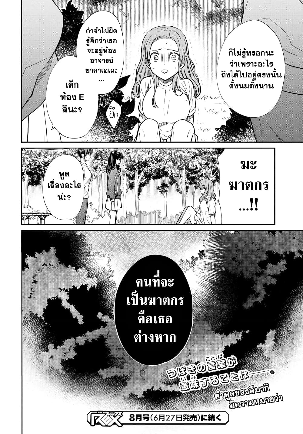 1 nen A gumi no Monster เธ•เธญเธเธ—เธตเน 15 (32)