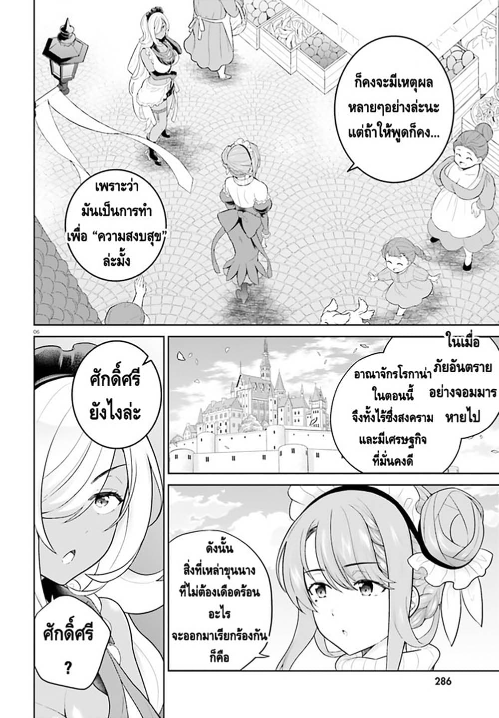 Shindou Yuusha to Maid Onee san เธ•เธญเธเธ—เธตเน 26 (6)