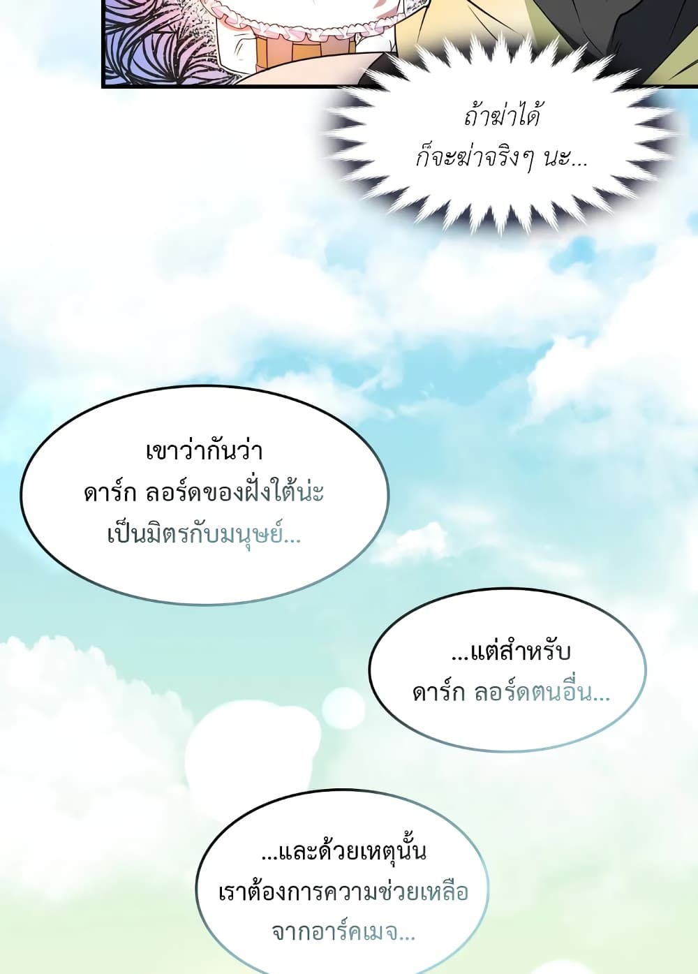 Single Not Ready to Mingle ตอนที่ 2 (36)