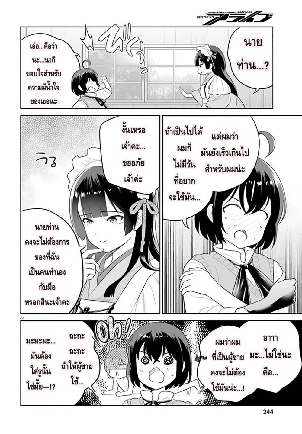 Shindou Yuusha to Maid Onee san เธ•เธญเธเธ—เธตเน 25 (22)