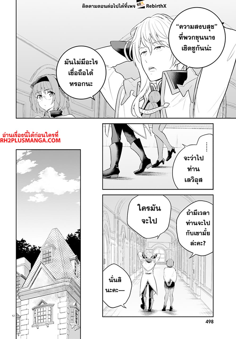 Shindou Yuusha to Maid Onee san เธ•เธญเธเธ—เธตเน 28 (11)