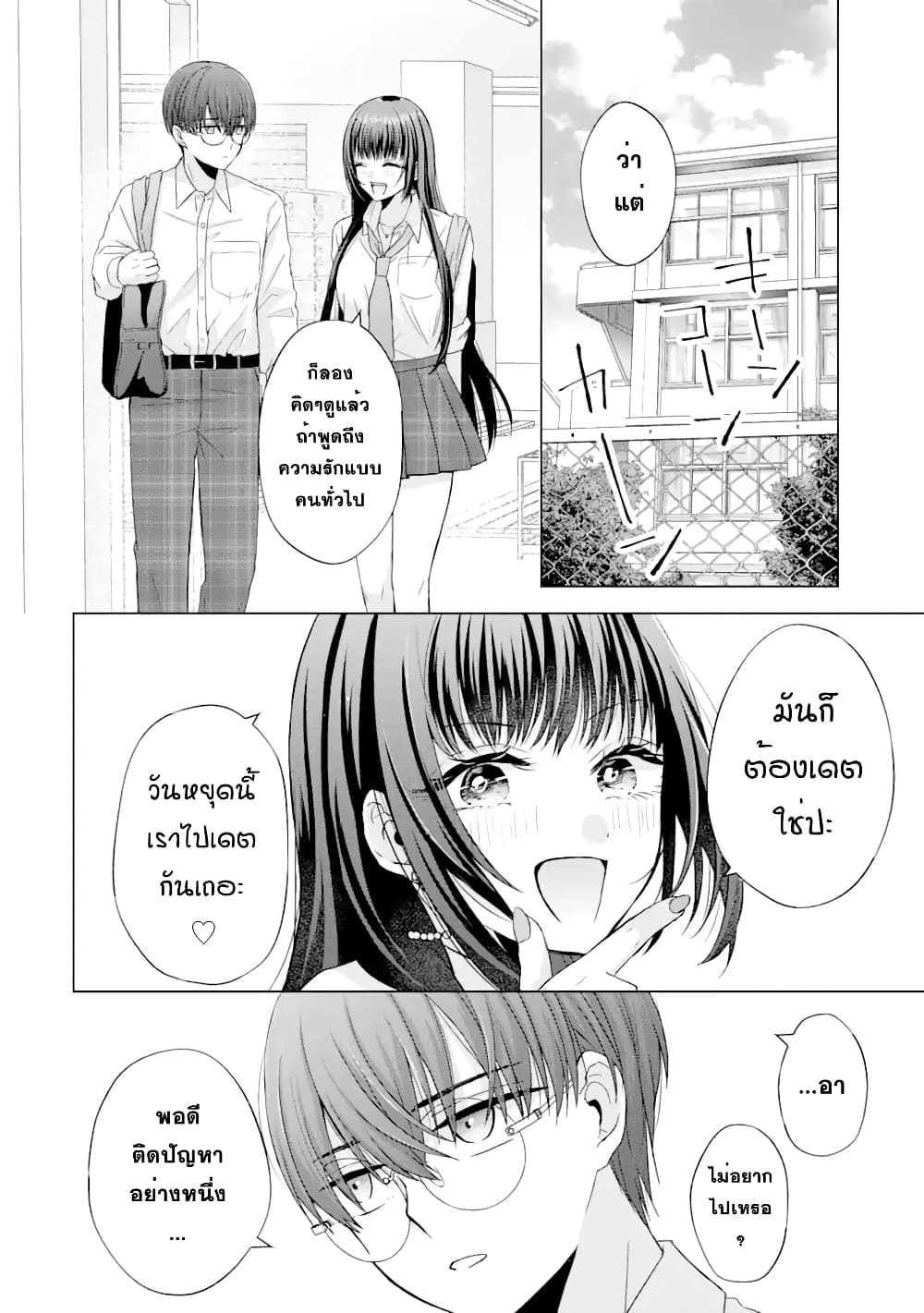 Nanjou san wa Boku ni Dakaretai เธ•เธญเธเธ—เธตเน 2 (8)