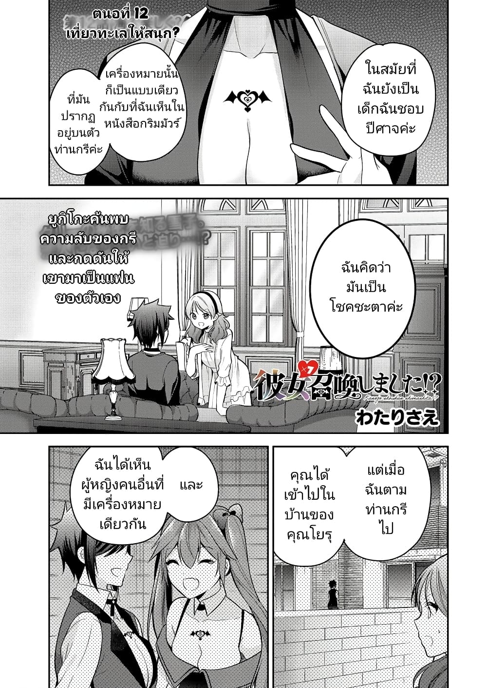 Kanojo Shoukan Shimashita! ตอนที่ 12 (1)