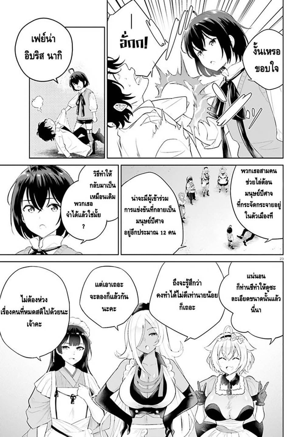 Shindou Yuusha to Maid Onee san เธ•เธญเธเธ—เธตเน 20 (21)