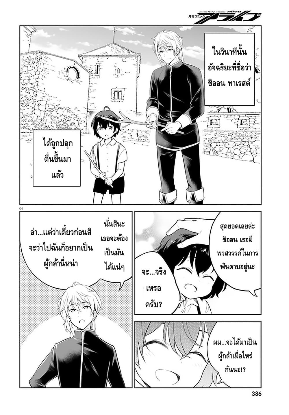 Shindou Yuusha to Maid Onee san เธ•เธญเธเธ—เธตเน 10 (4)