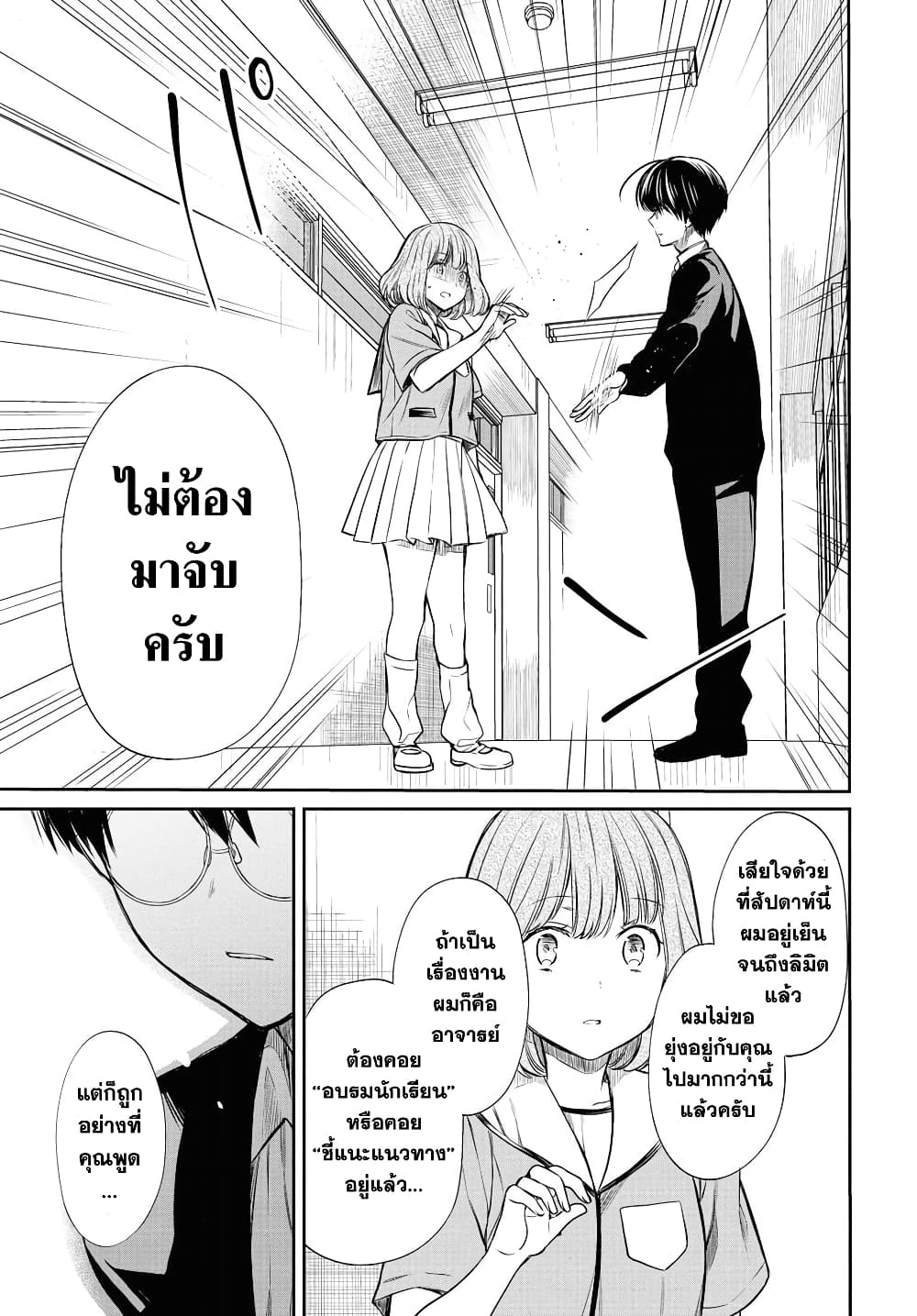 1 nen A gumi no Monster เธ•เธญเธเธ—เธตเน 11 (30)