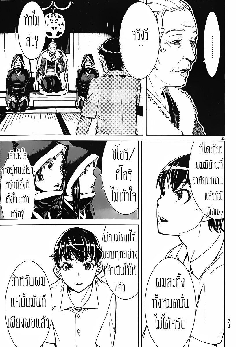 Kyuusen No Shima เธ•เธญเธเธ—เธตเน 1 (31)