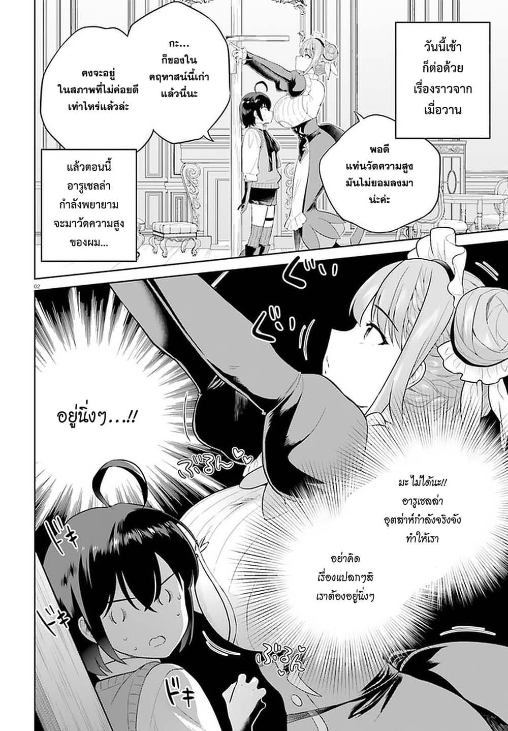 Shindou Yuusha to Maid Onee san เธ•เธญเธเธ—เธตเน 17 (2)