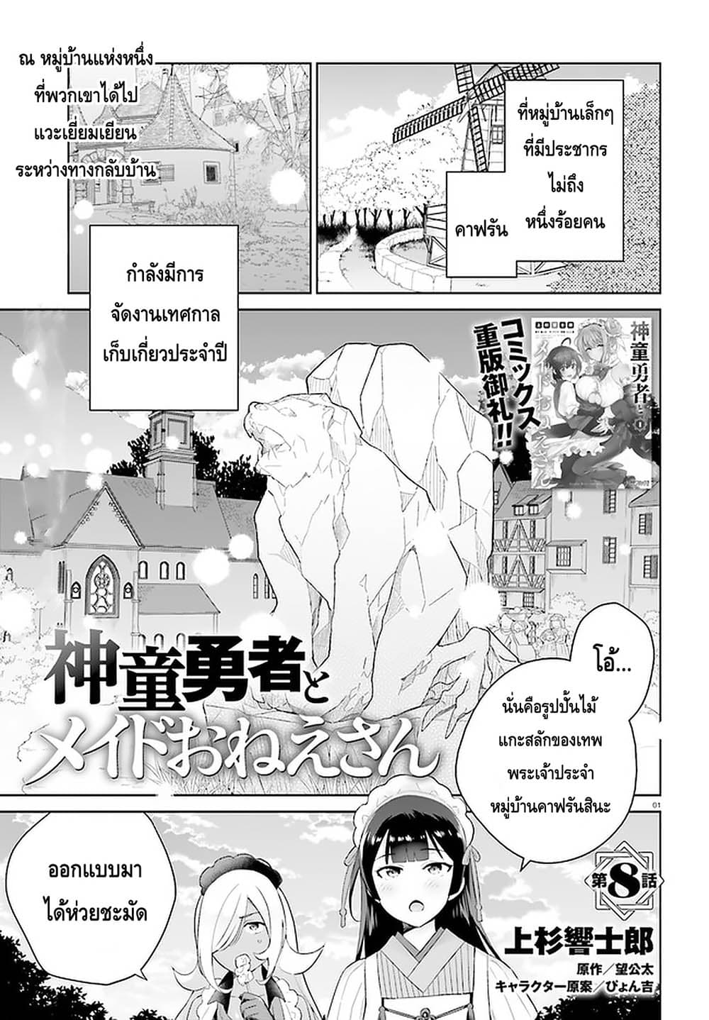 Shindou Yuusha to Maid Onee san เธ•เธญเธเธ—เธตเน 8 (1)