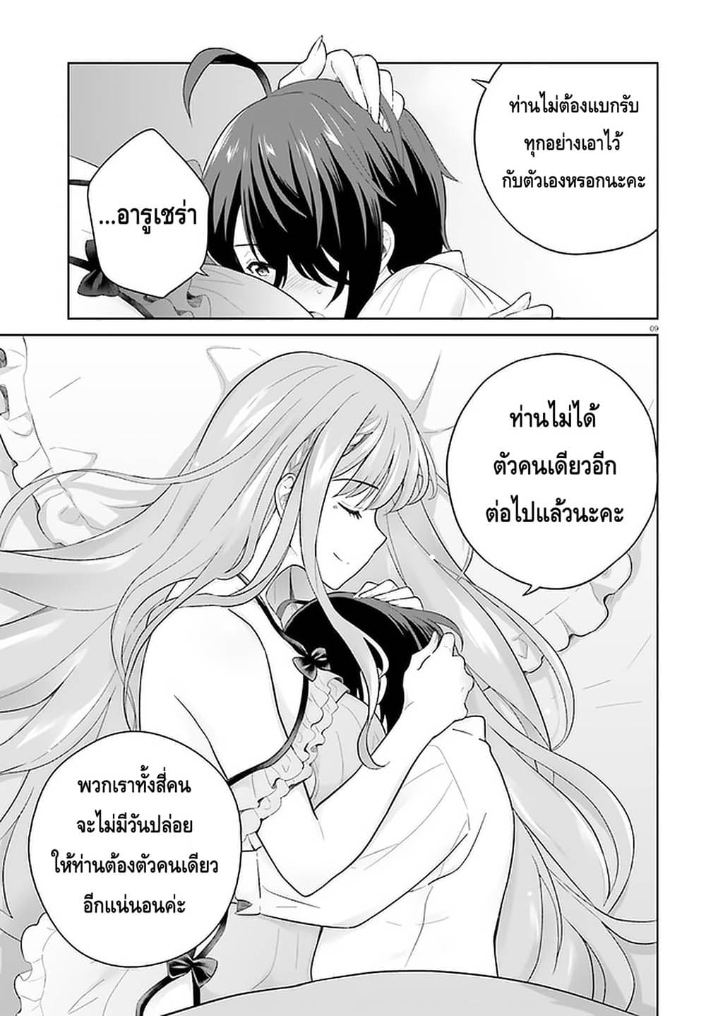 Shindou Yuusha to Maid Onee san เธ•เธญเธเธ—เธตเน 9 (9)