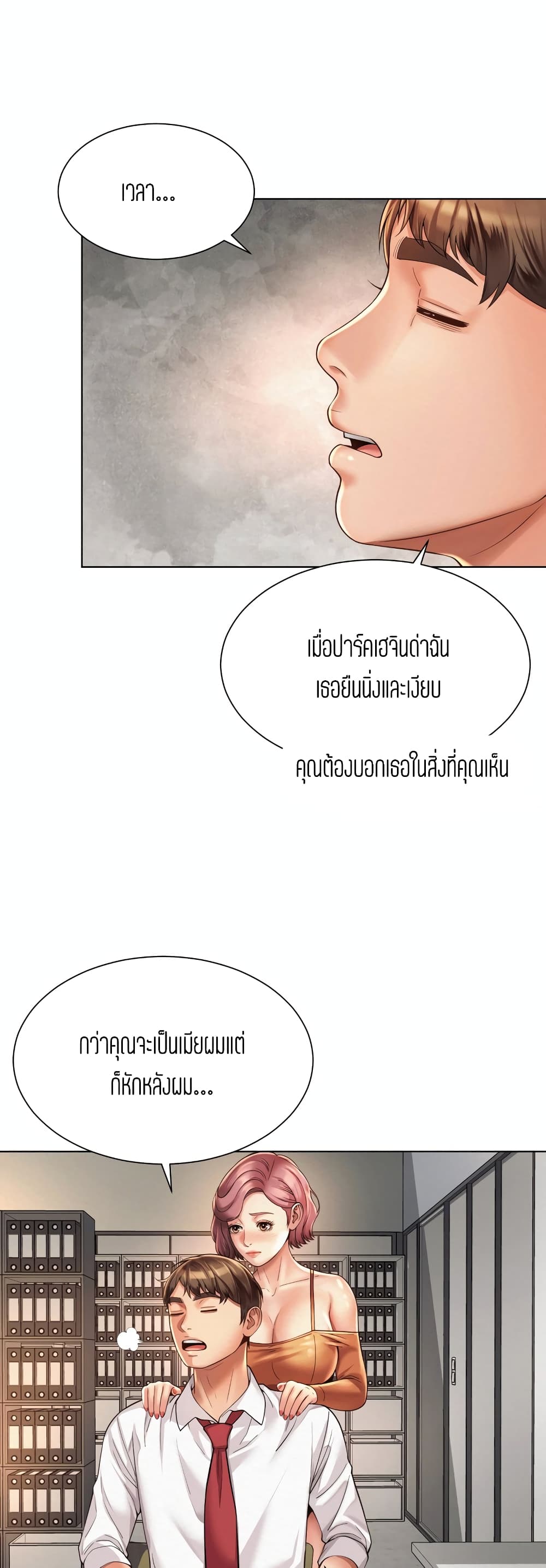 Workplace Romance เธ•เธญเธเธ—เธตเน 8 (32)